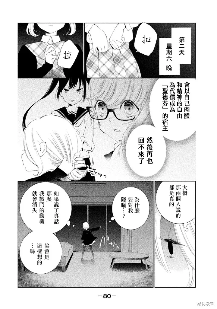 少女決戰Origia,第14话,第22张