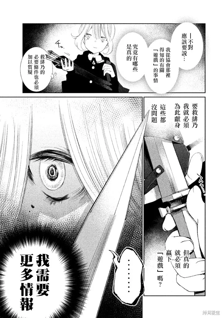 少女決戰Origia,第14话,第23张