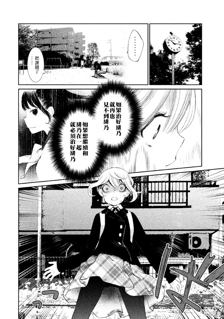 少女決戰Origia,第14话,第4张