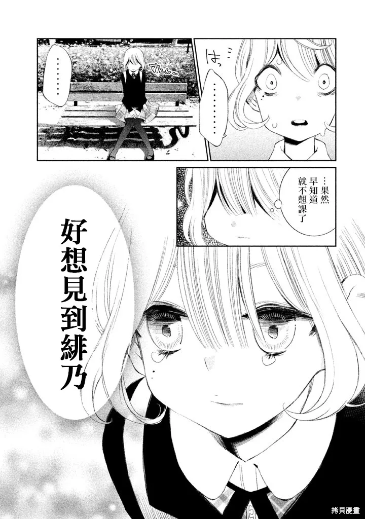 少女決戰Origia,第14话,第5张