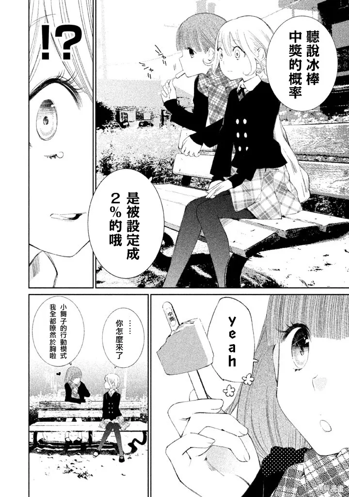 少女決戰Origia,第14话,第6张