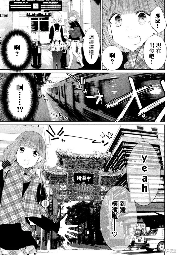 少女決戰Origia,第14话,第7张