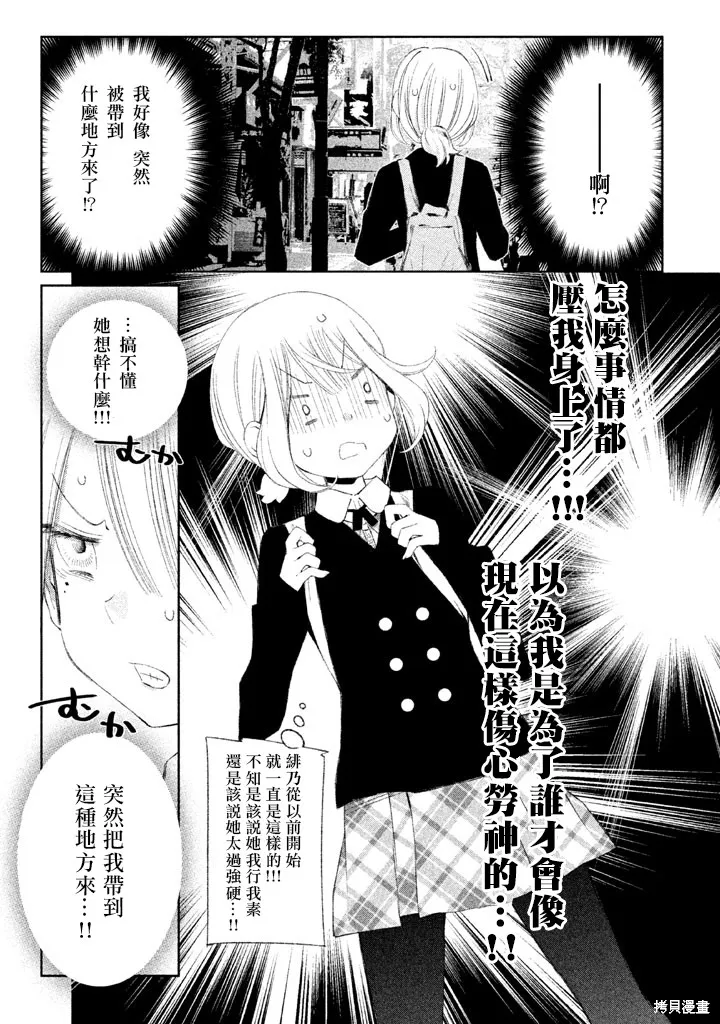 少女決戰Origia,第14话,第9张
