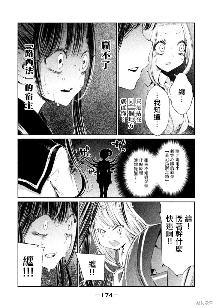 少女決戰Origia,第18话,第10张
