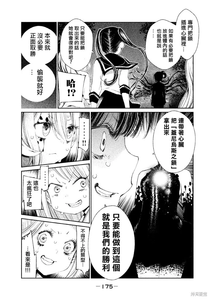 少女決戰Origia,第18话,第11张