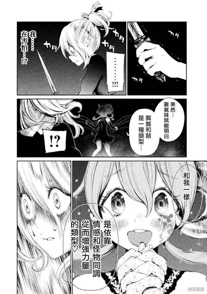 少女決戰Origia,第18话,第14张