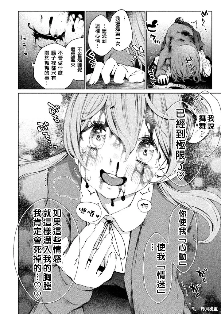少女決戰Origia,第18话,第2张