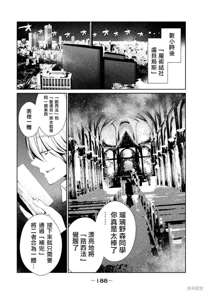 少女決戰Origia,第18话,第24张