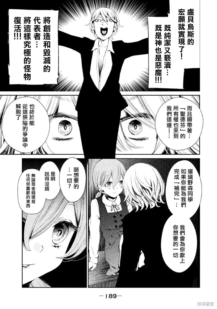 少女決戰Origia,第18话,第25张