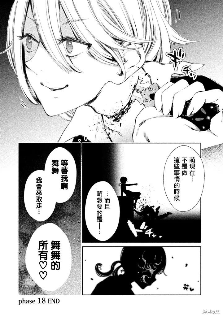 少女決戰Origia,第18话,第26张