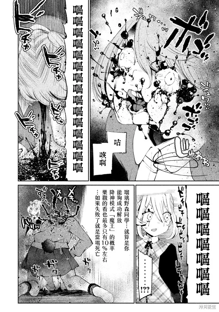 少女決戰Origia,第18话,第4张