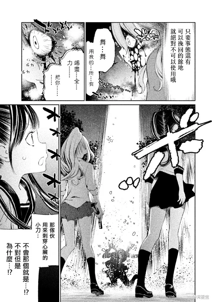 少女決戰Origia,第18话,第5张
