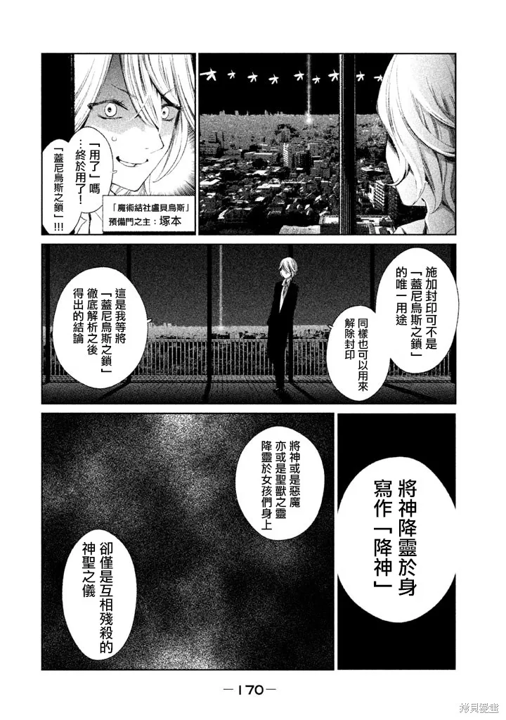 少女決戰Origia,第18话,第6张