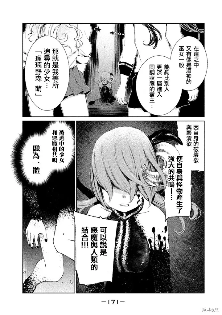 少女決戰Origia,第18话,第7张