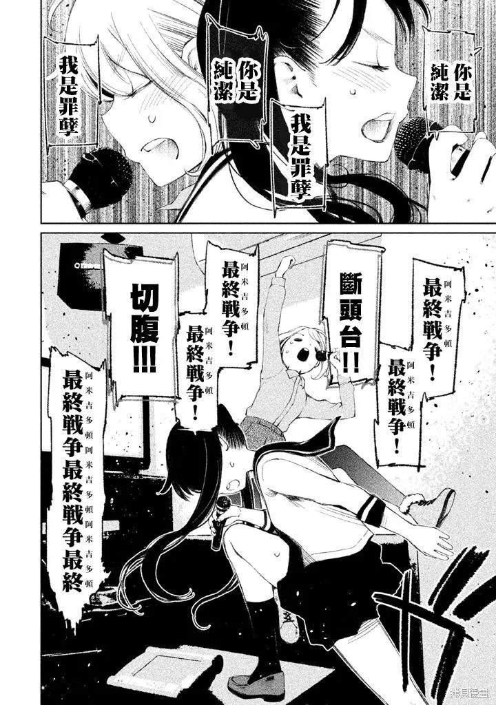 少女決戰Origia,第11话,第10张