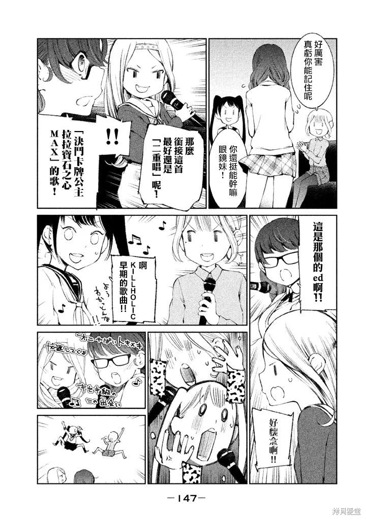 少女決戰Origia,第11话,第13张
