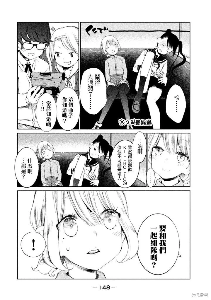 少女決戰Origia,第11话,第14张