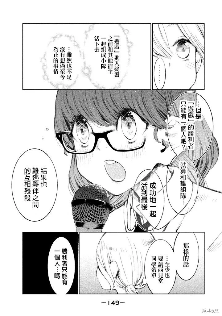 少女決戰Origia,第11话,第15张