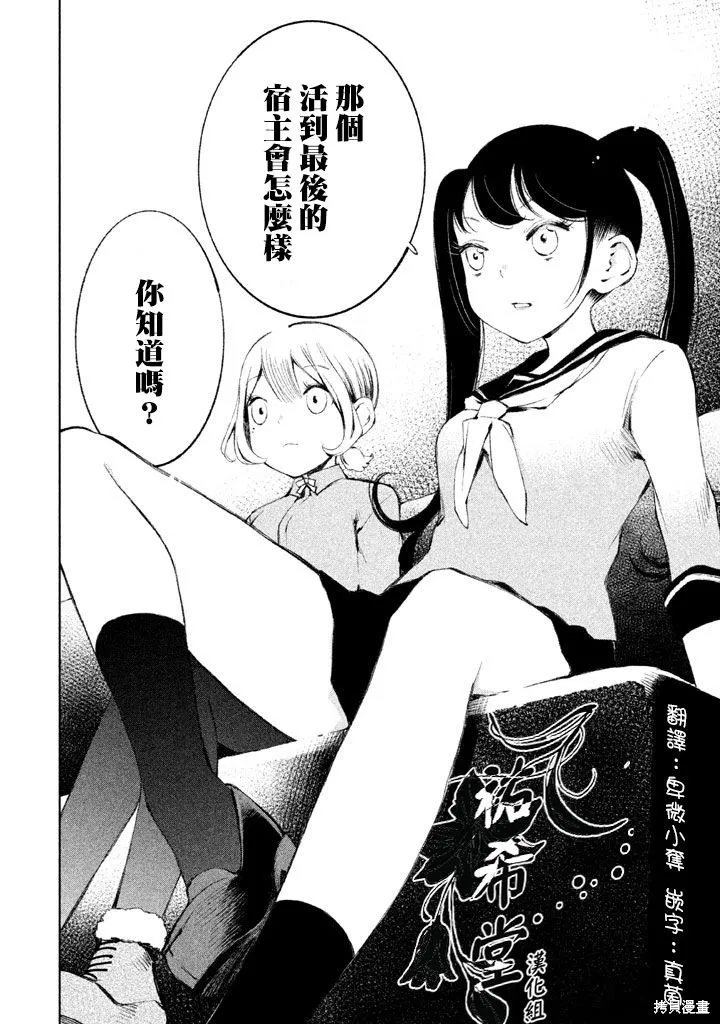 少女決戰Origia,第11话,第16张