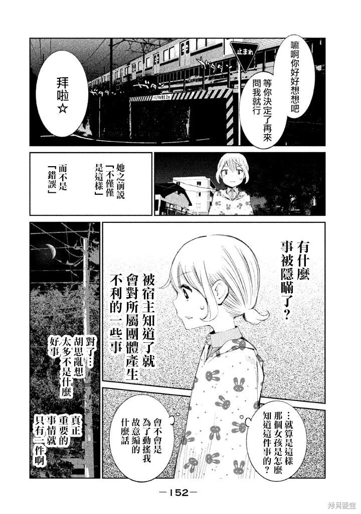 少女決戰Origia,第11话,第18张