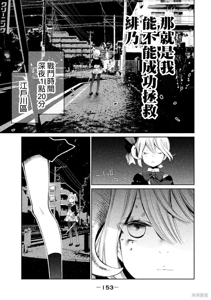 少女決戰Origia,第11话,第19张