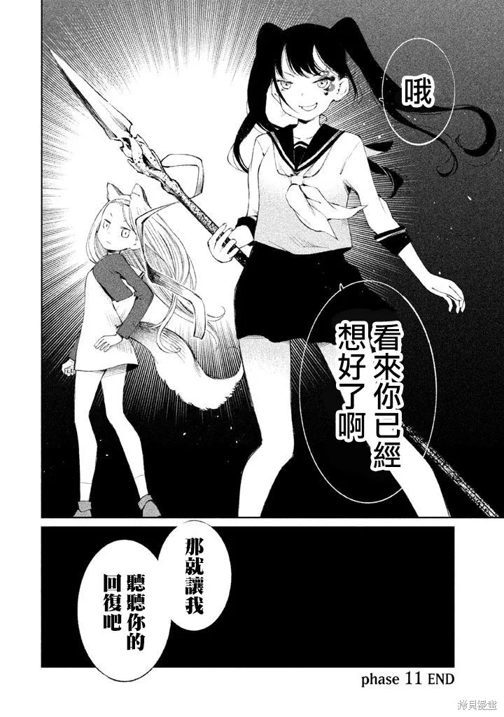 少女決戰Origia,第11话,第20张