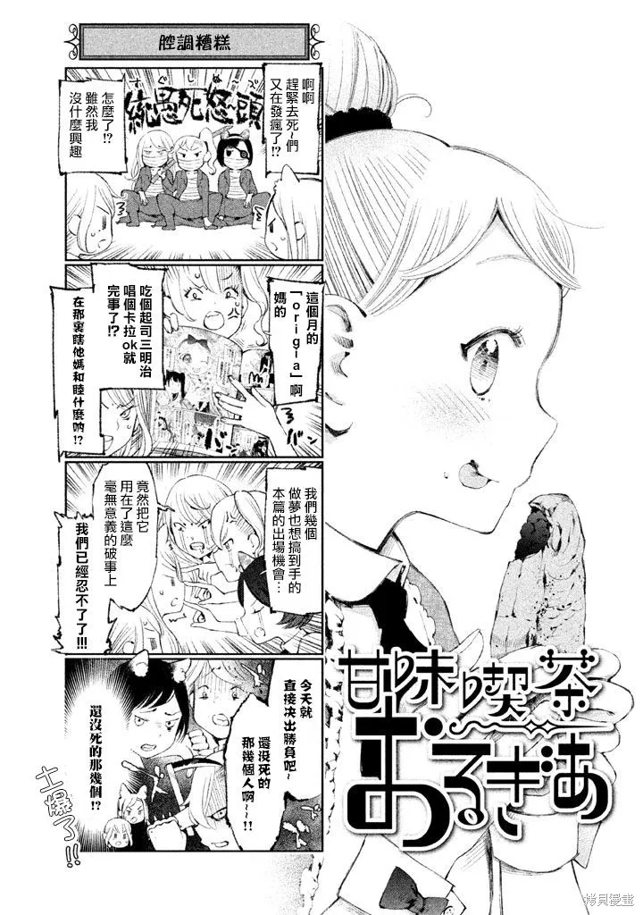 少女決戰Origia,第11话,第21张
