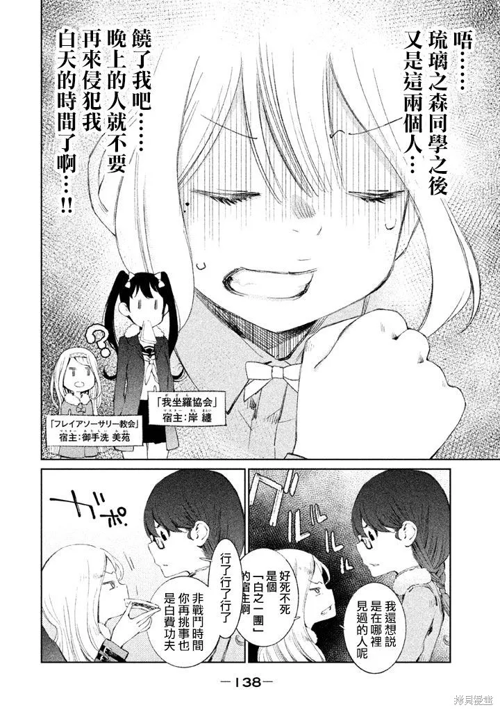 少女決戰Origia,第11话,第4张