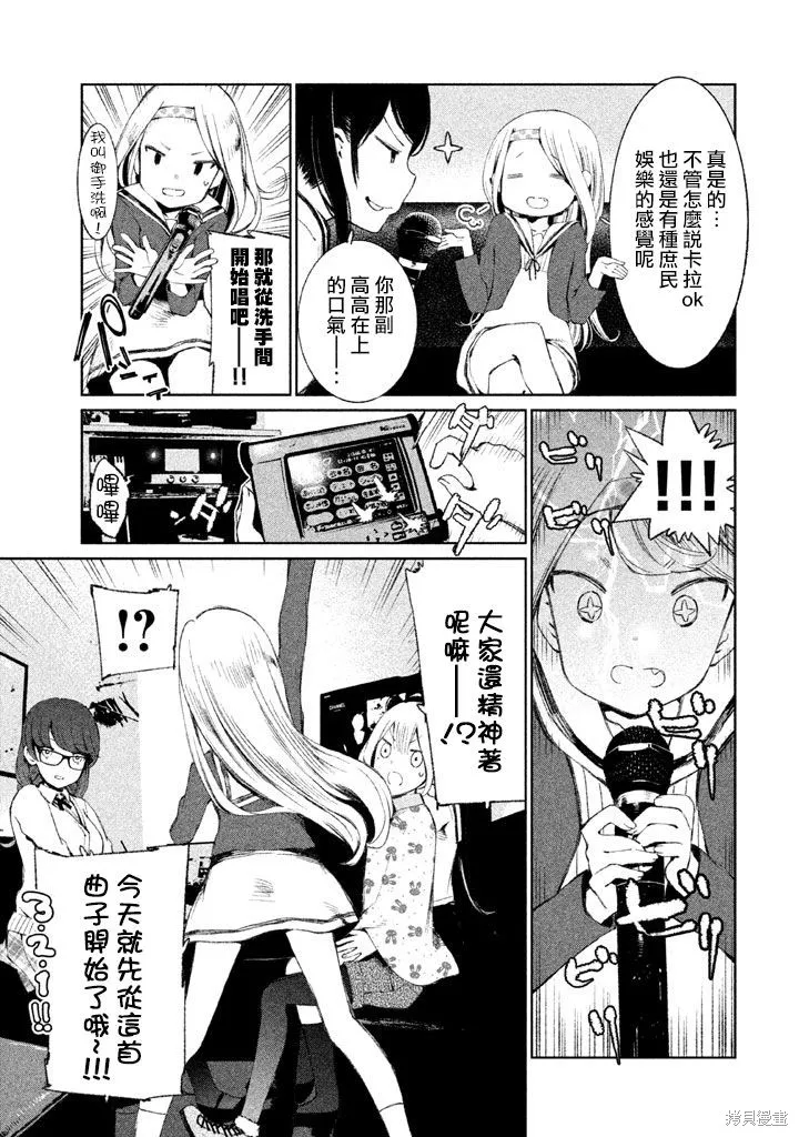 少女決戰Origia,第11话,第7张