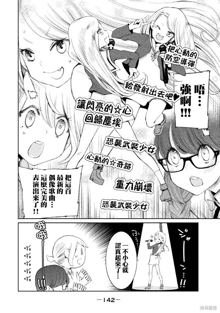 少女決戰Origia,第11话,第8张