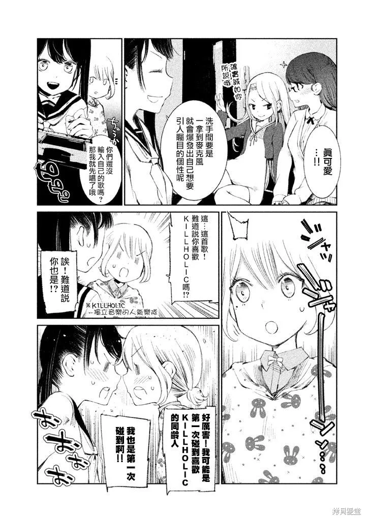 少女決戰Origia,第11话,第9张
