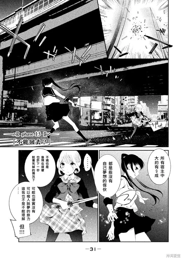 少女決戰Origia,第13话,第1张