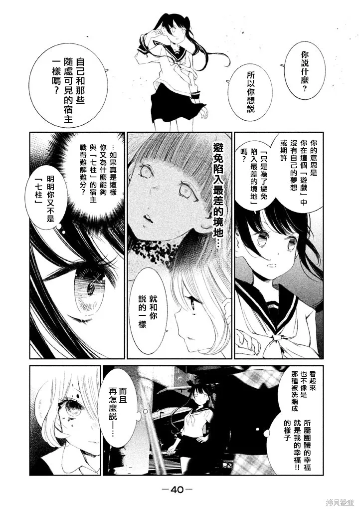 少女決戰Origia,第13话,第10张