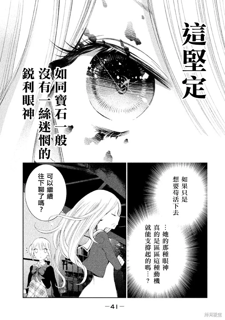 少女決戰Origia,第13话,第11张
