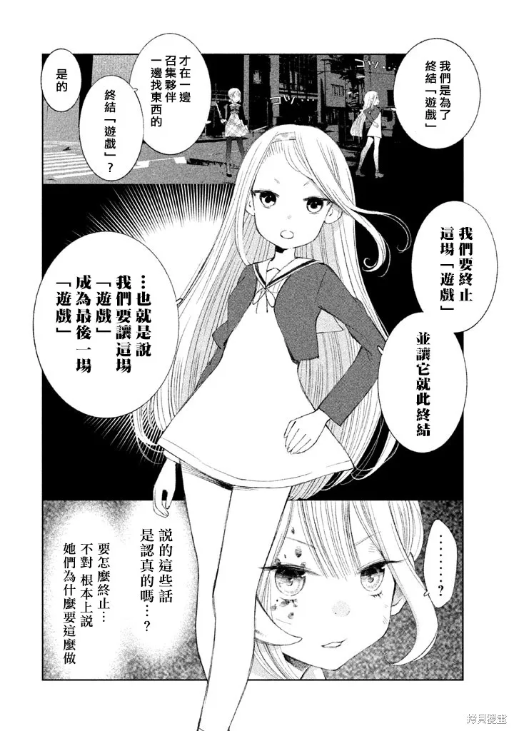 少女決戰Origia,第13话,第12张