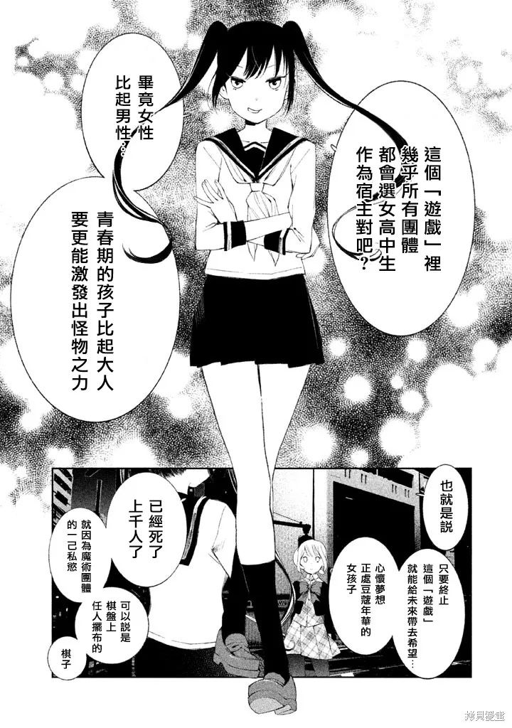 少女決戰Origia,第13话,第13张