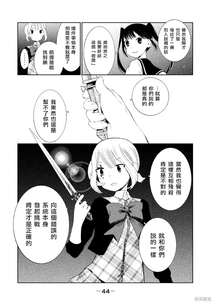 少女決戰Origia,第13话,第14张