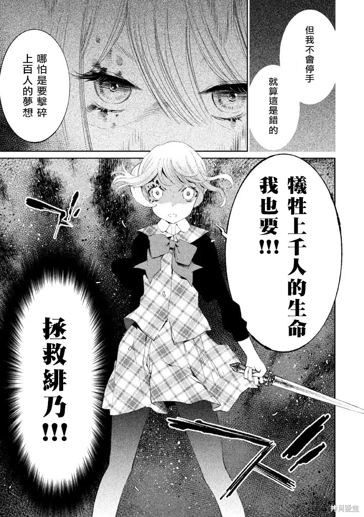 少女決戰Origia,第13话,第15张
