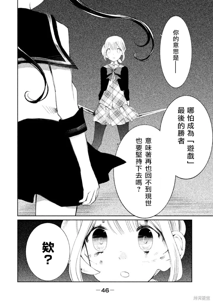 少女決戰Origia,第13话,第16张