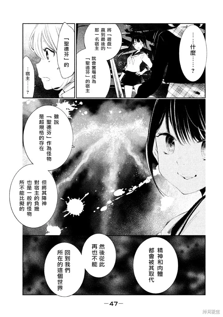 少女決戰Origia,第13话,第17张