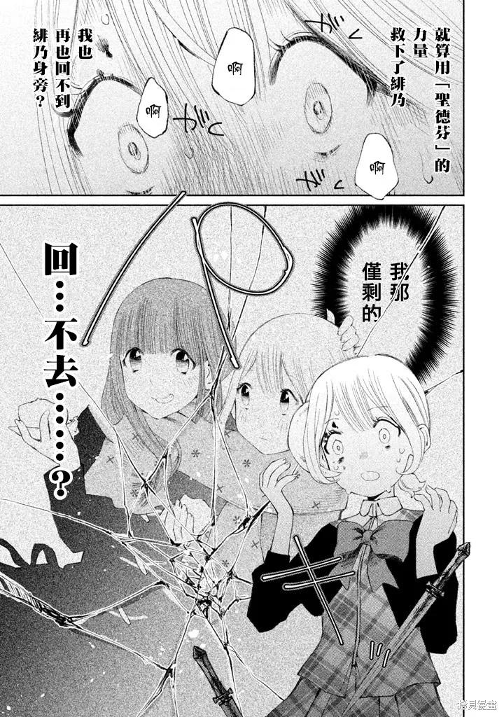 少女決戰Origia,第13话,第19张