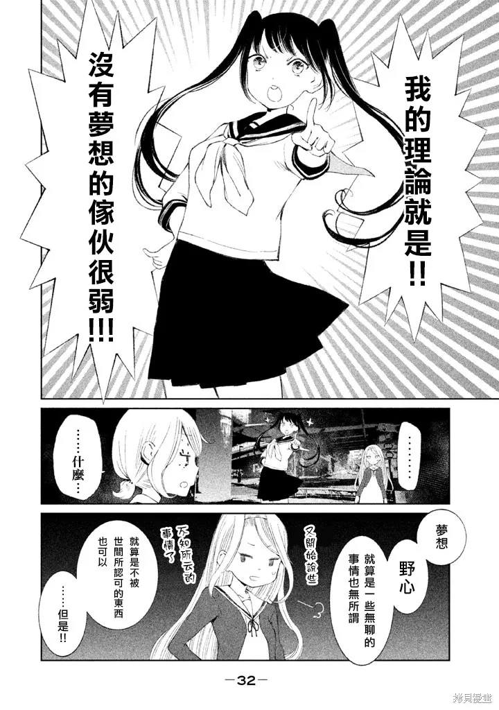 少女決戰Origia,第13话,第2张