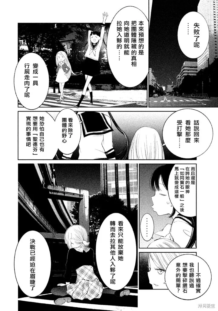 少女決戰Origia,第13话,第20张