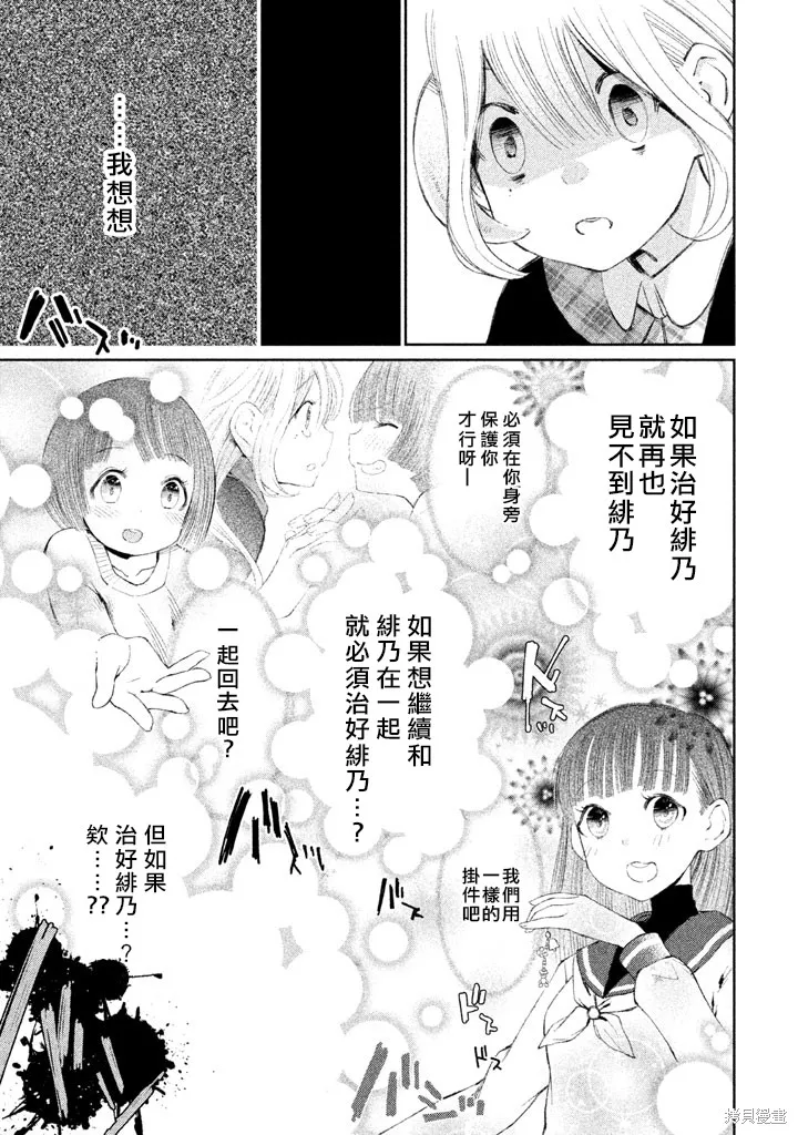 少女決戰Origia,第13话,第21张