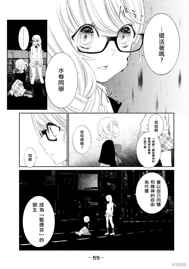 少女決戰Origia,第13话,第25张