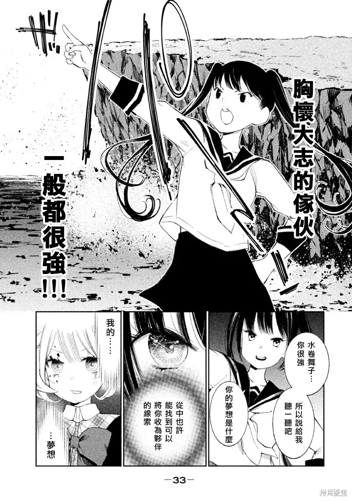 少女決戰Origia,第13话,第3张