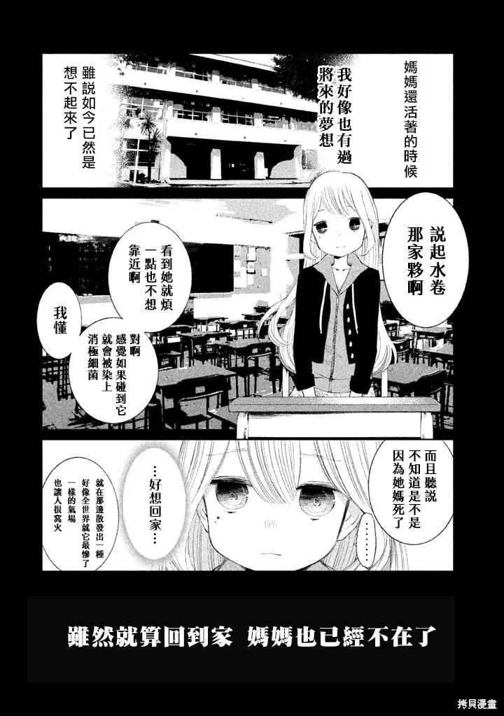 少女決戰Origia,第13话,第4张