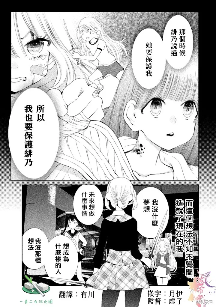少女決戰Origia,第13话,第9张