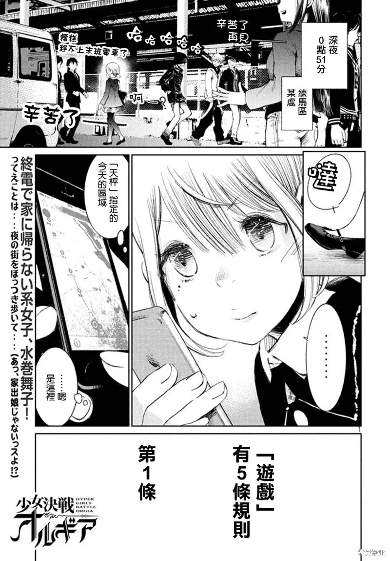少女決戰Origia,第02话,第1张