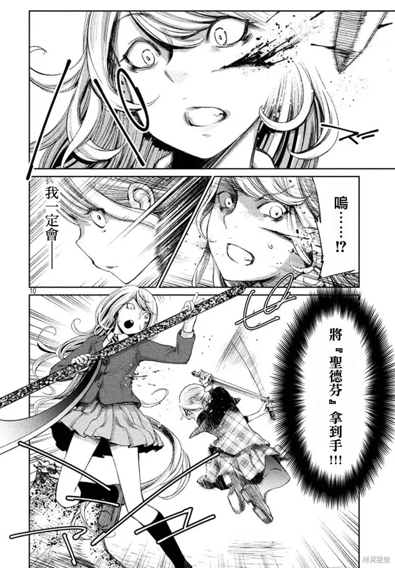 少女決戰Origia,第02话,第10张